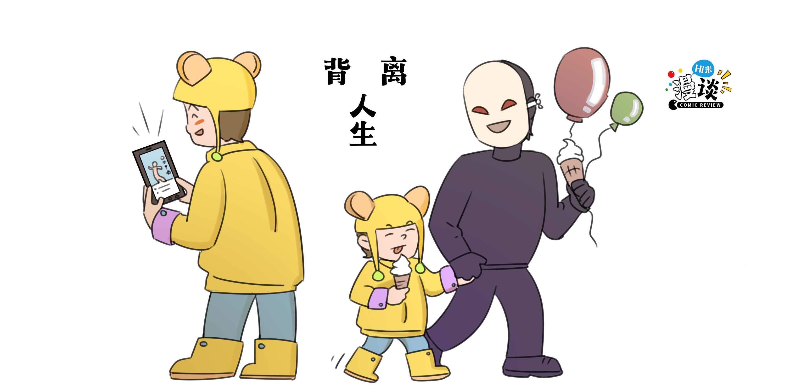 Hi米漫談丨別讓刷屏的5秒，刷丟了人生